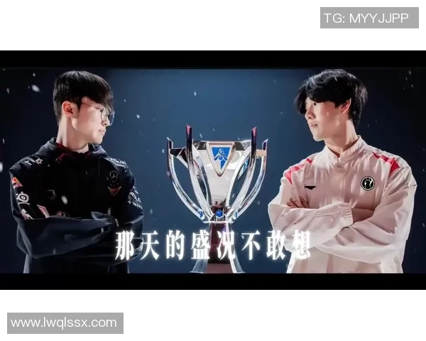 巅峰对决IG迎战T1青春重燃再续英雄联盟传奇篇章